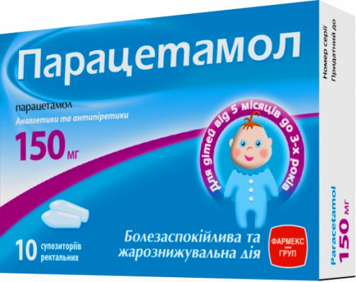 Парацетамол суппозитории ректальные 150 мг № 10 (5мес.-3года)