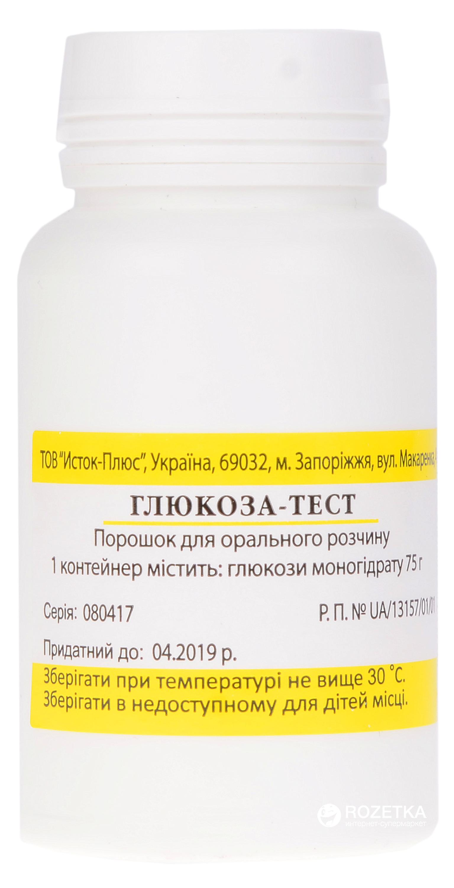 Глюкоза-тест порошок для орального раствора 75 г