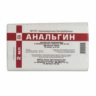 Анальгин р-р 50% 2мл N10 (Р) Армавир