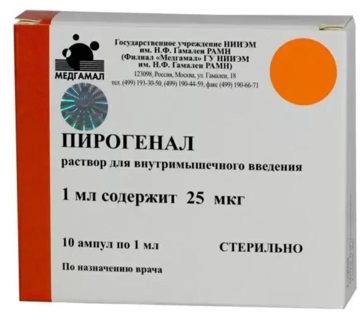 Пирогенал амп. 25мкг 1мл №10