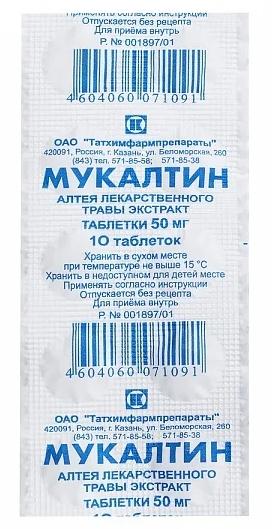Мукалтин таб. 50мг N10 (Р) (Татхим)