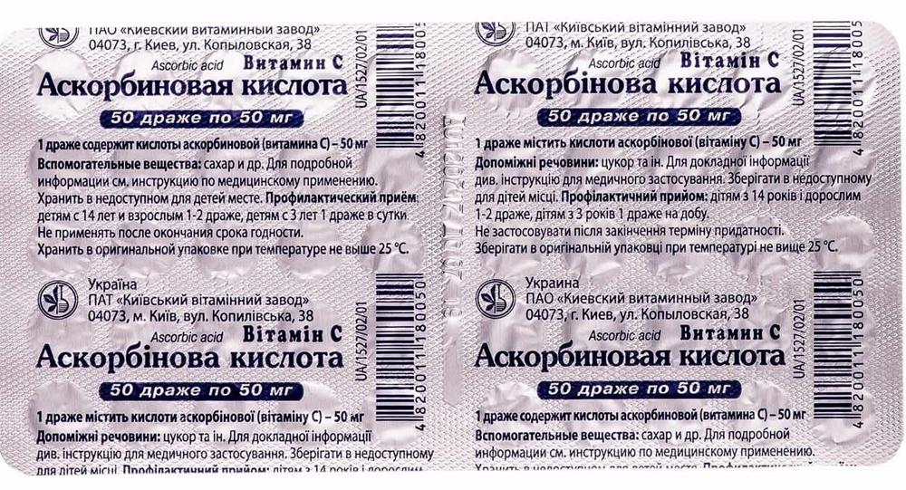 Аскорбиновая кислота драже 50 мг: 50 шт.