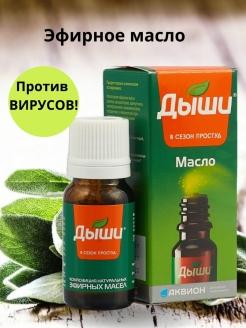 Масло "Дыши" (композиц.эфир.масел) 10мл (Р)
