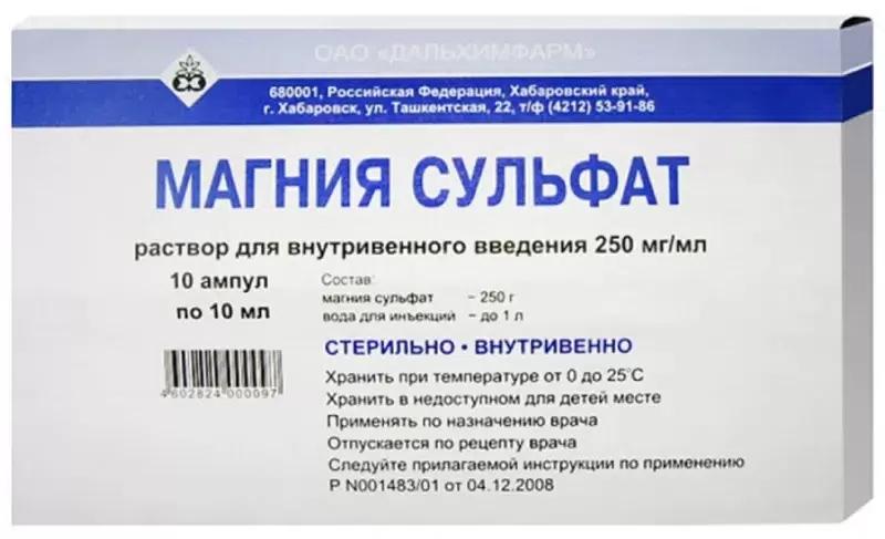 Магния сульфат 25% 10мл N 10 (Р)#