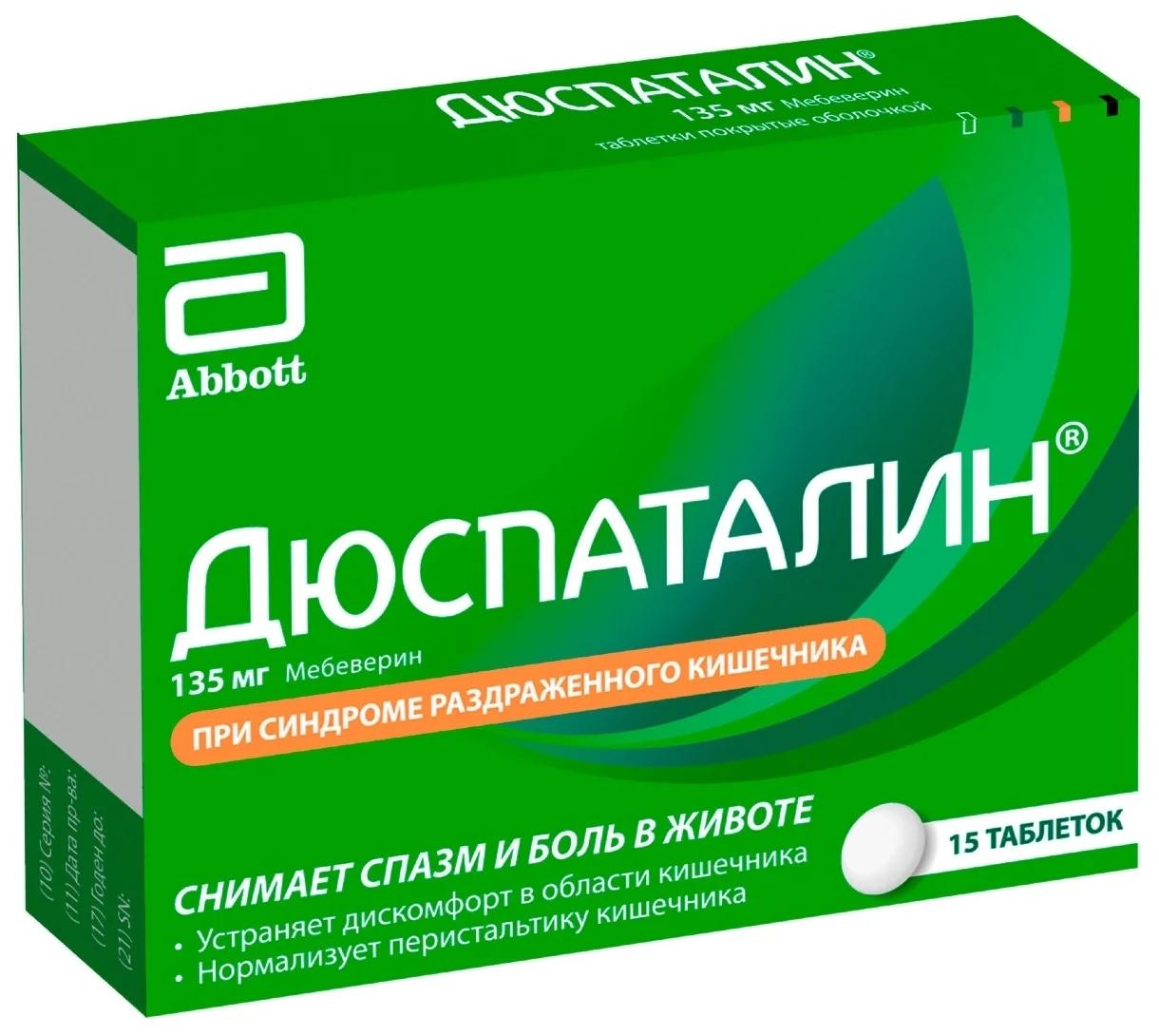 Дюспаталин таб. 135мг N15 (Р)#