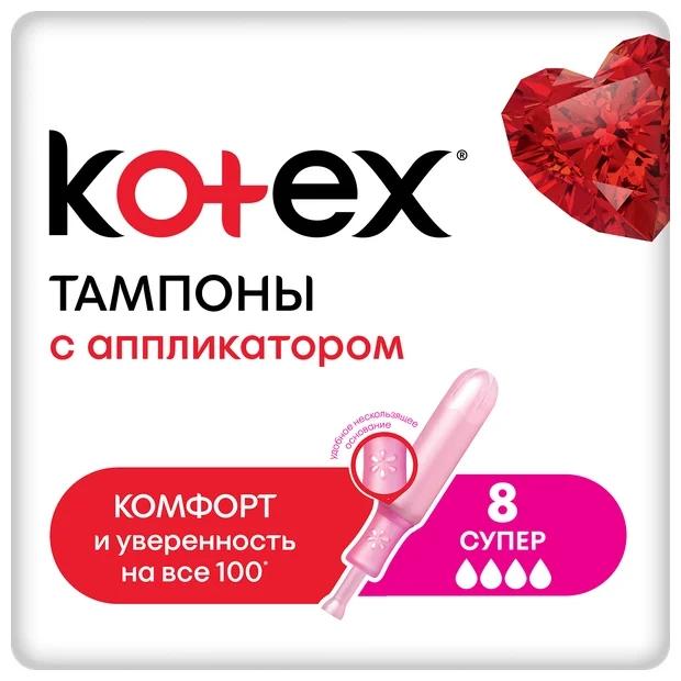 Тампоны Kotex Super с/апплик. N 8 (Р)