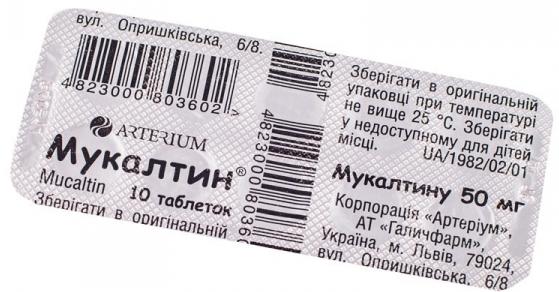 Мукалтин таб. 50 мг: 10 шт.