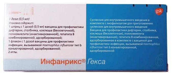 Вакц.Инфанрикс Гекса сусп. 0.5мл/доз. 1доз. (Р)#