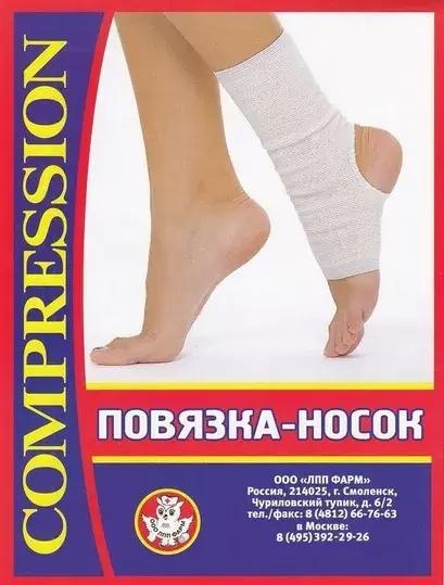 Повязка-носок д/фикс.голеност.суст. N4 (Р)