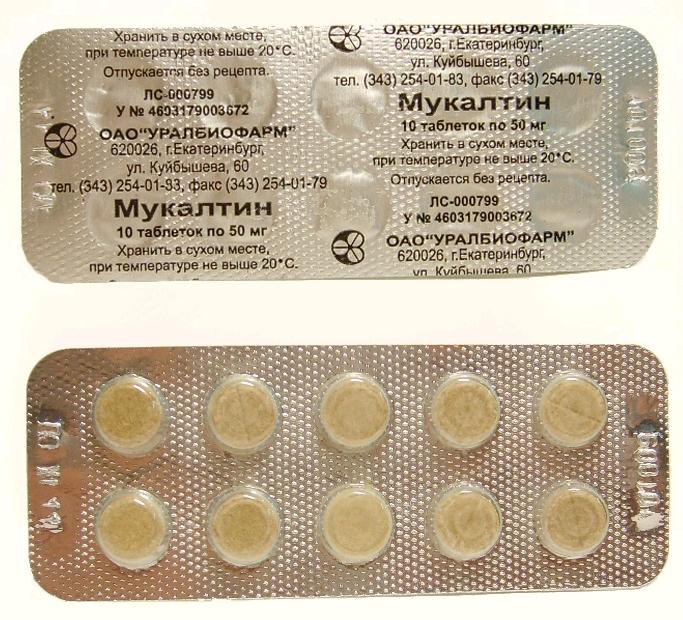 Мукалтин таб. 50мг N10 (Р) (УралБФ)