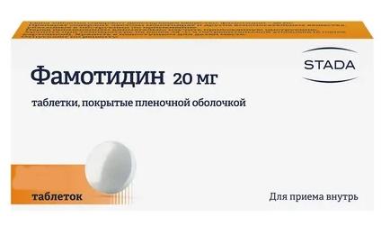 Фамотидин 20мг N 30 (Р)#