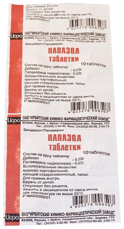 Папазол таб. N 10 (Ирбит) (Р)