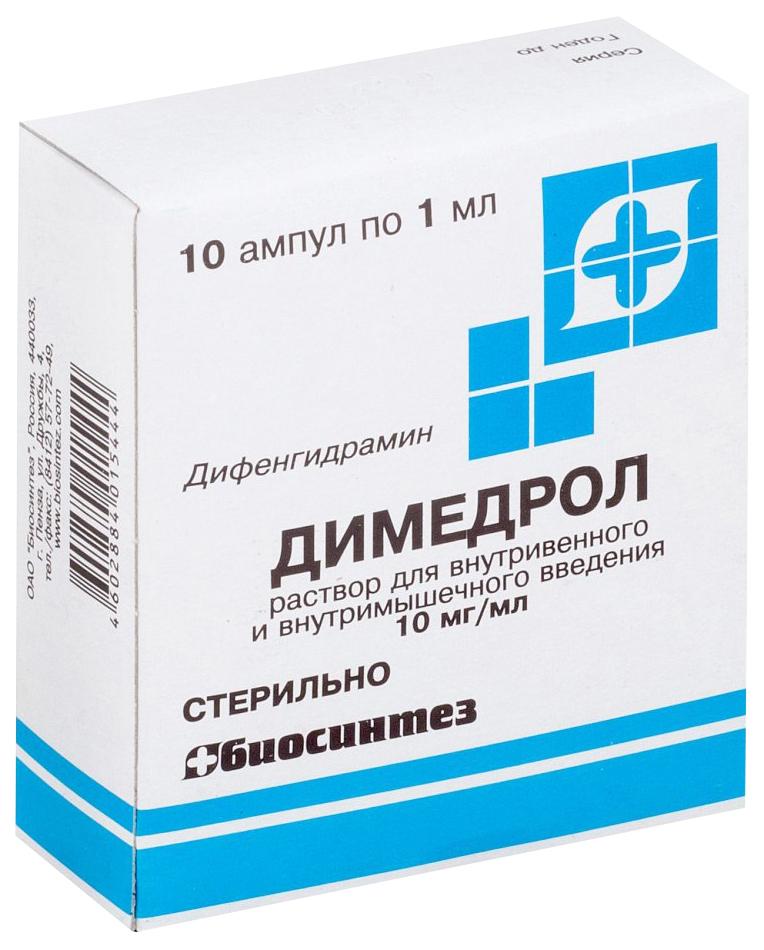 Димедрол р-р 1% 1мл N10 Биосинтез (Р)#