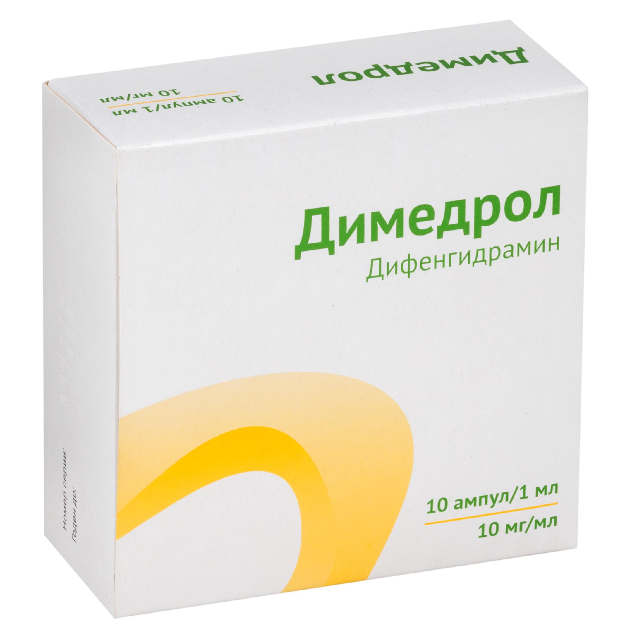 Димедрол амп. 1% 1мл №10