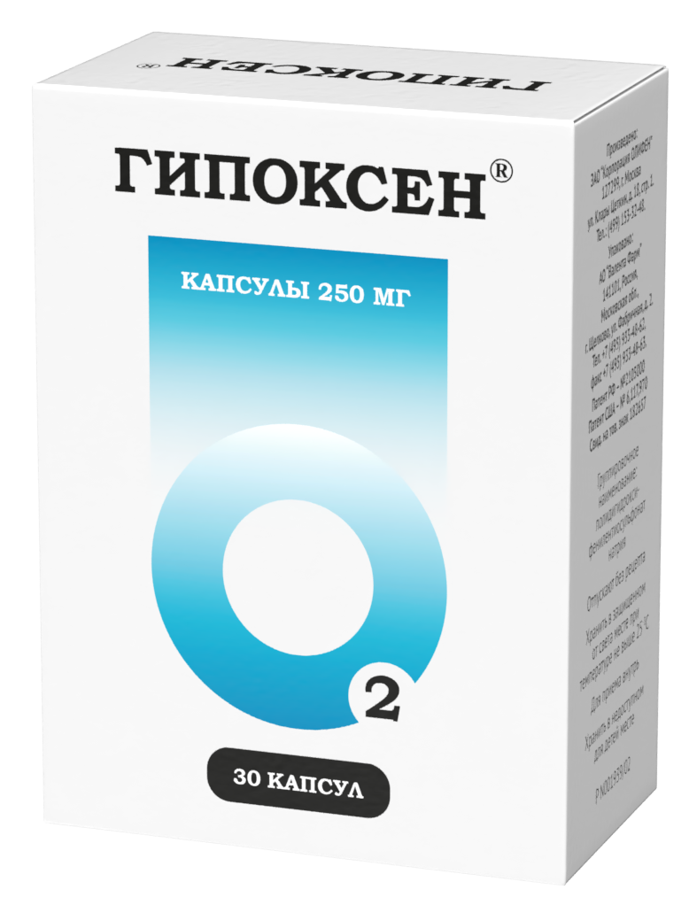 Гипоксен капс. 250мг N30 (Р)