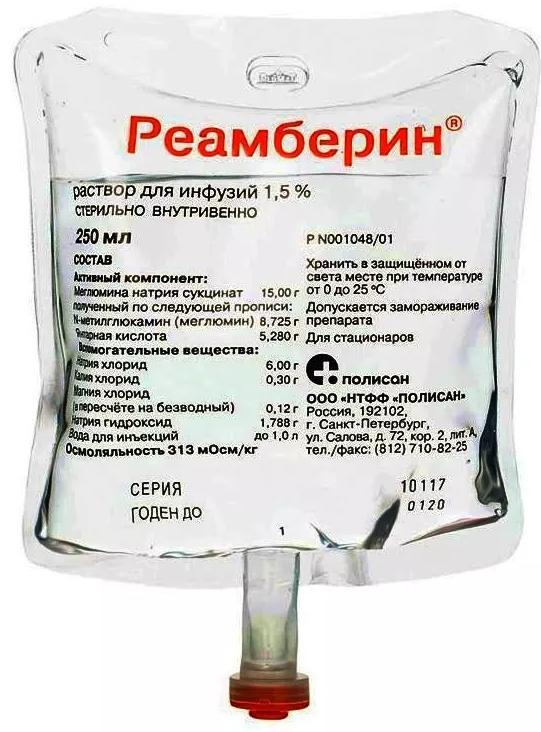 Реамберин 1.5% 250мл п/э(Р)#