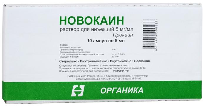 Новокаин амп. 0,5% 5мл №10