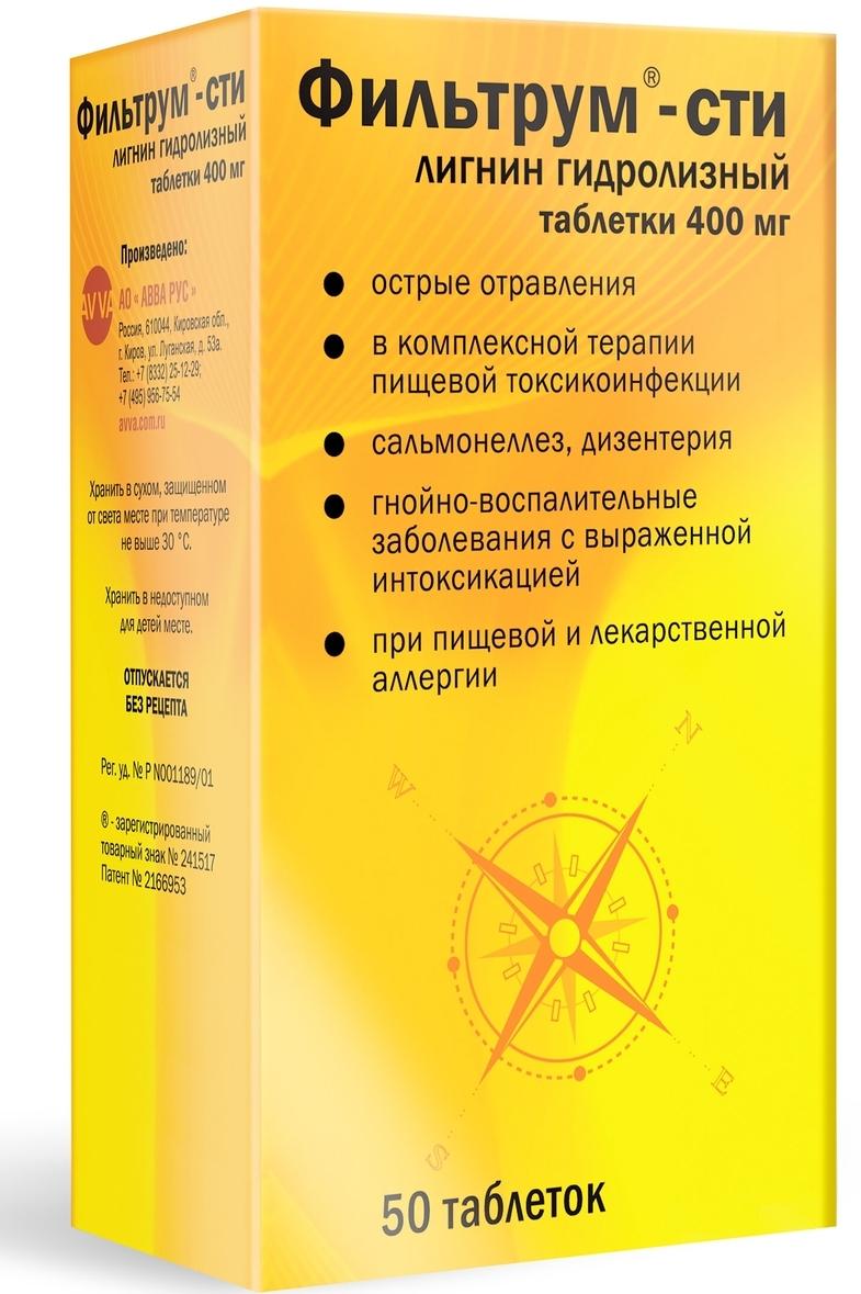 Фильтрум-Сти таб. 400мг N 50 (Р)