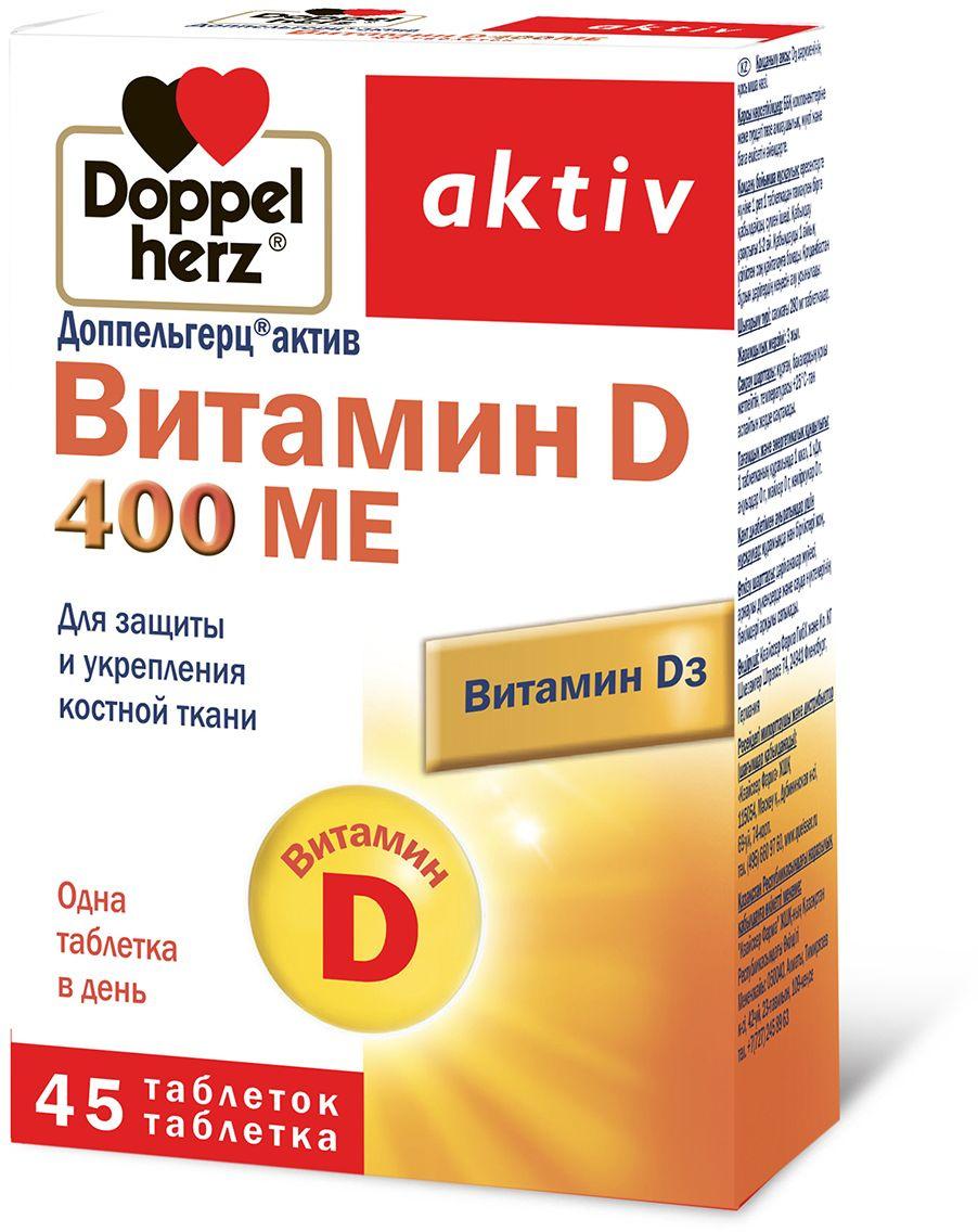 Доппельгерц Актив Вит.Д таб.400МЕ N45 (Р) (ПТ)