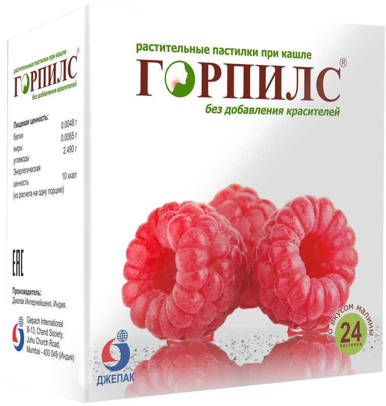 Горпилс паст. растит. малина N24 (Р) (ПТ)