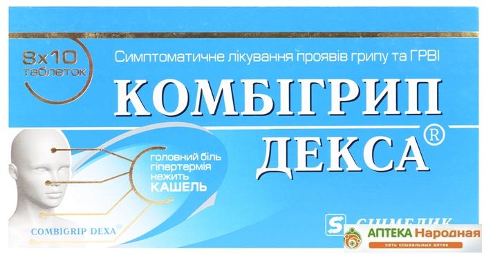 Комбигрипп Декса таб.: 80 шт.