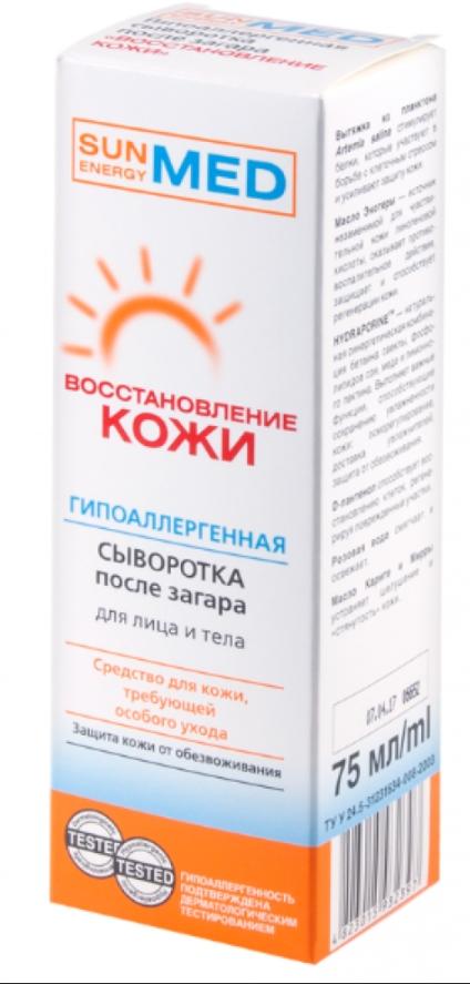 Сыворотка после загара гипоалергенная Восстановление кожи 75мл