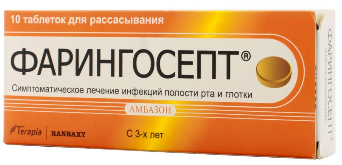 Фарингосепт таб. для рассасывания 10мг №10