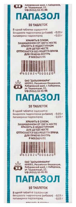 Папазол таб. N10 (Дальхим) (Р)