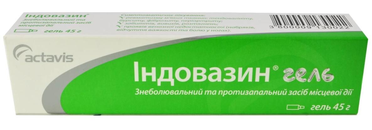 Индовазин гель 45г (Р)