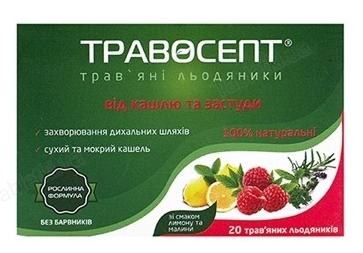 Травосепт Лимон-Малина леденцы: 20 шт.