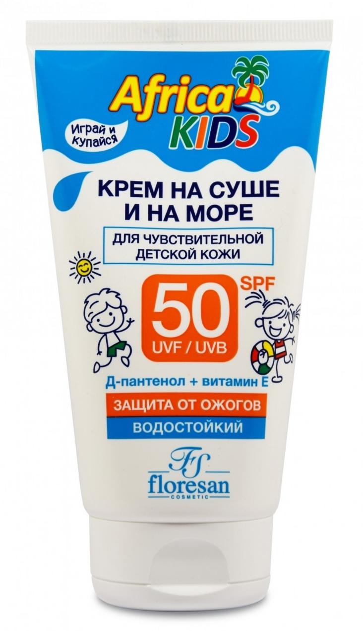 Лето!Крем с/защ. SPF50 150мл на суше и на море"Африка кидс" (Ф406) (Р)