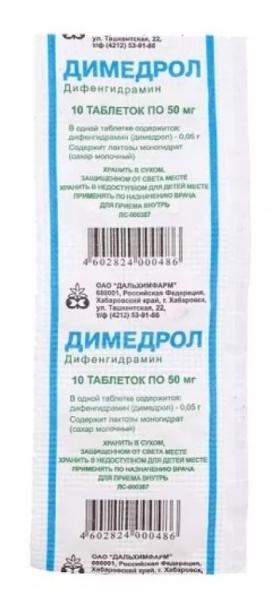 Димедрол таб. 50мг №10