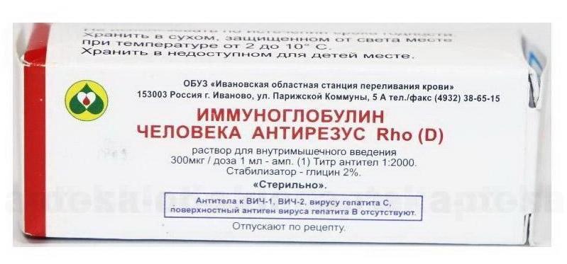 Иммуноглоб.чел.а/резус. Rhо(D) 150мкг/мл 1мл N1 (Р)#