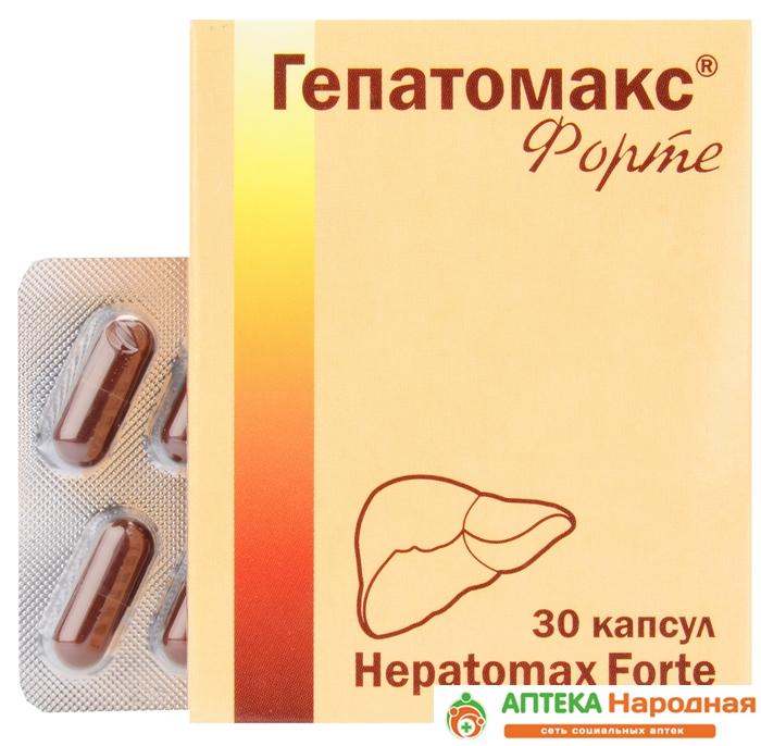 Гепатомакс Форте капс.: 30 шт.