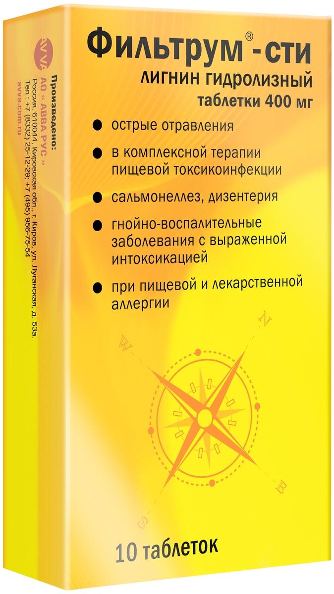 Фильтрум-Сти таб. 400мг N 10 (Р)