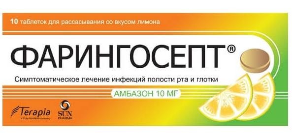 Фарингосепт Лимон таб. для рассасывания 10мг №10