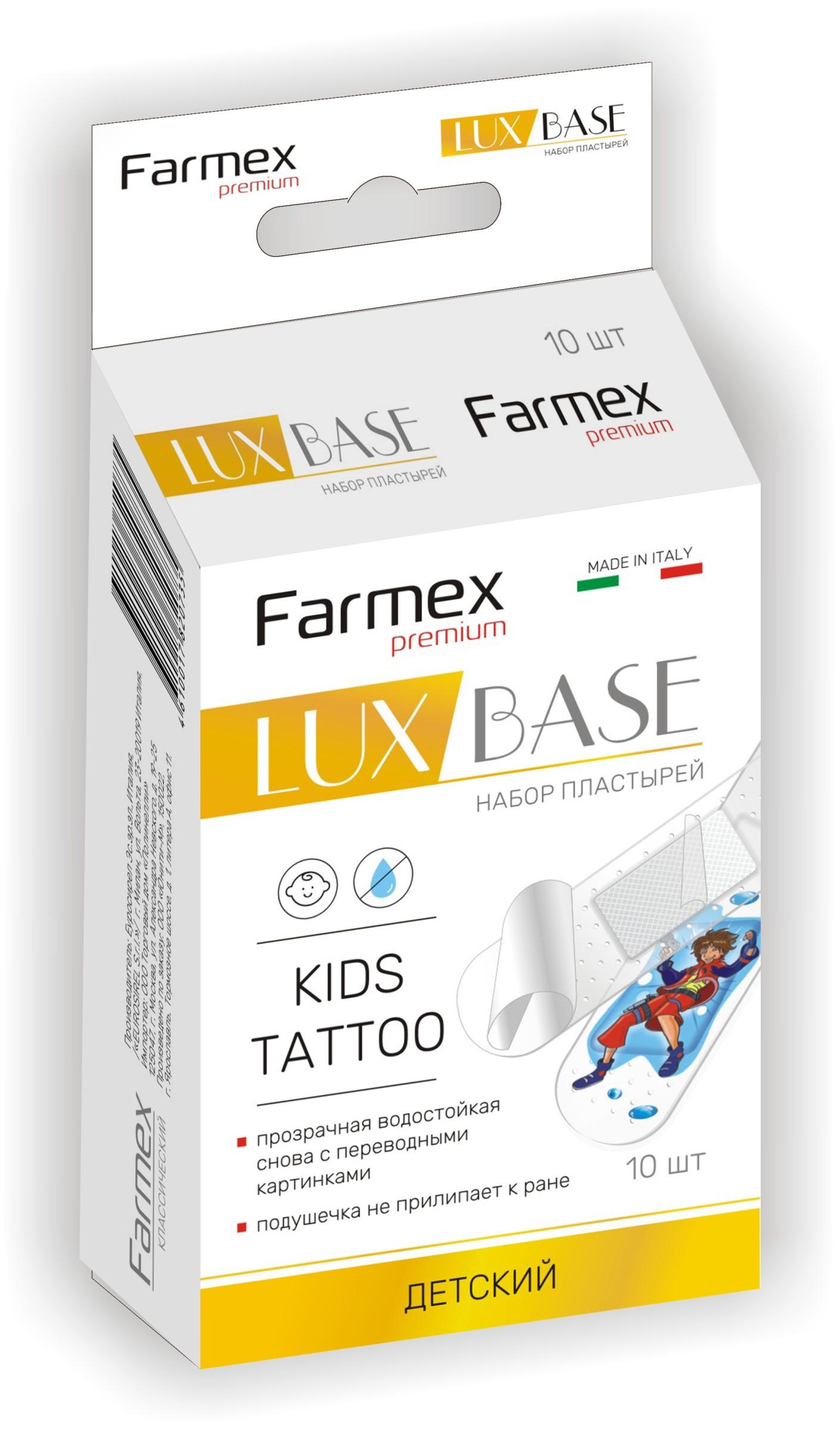 Пласт.набор LuxBase Детский N10 водост.осн.(прозр.) FarmexPrem.(Р)