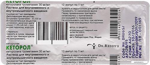 Кеторол р-р д/ин. 30мг 1мл N10 (Р)#
