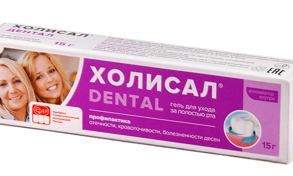 Холисал Dental гель 15г (14+) (Р)