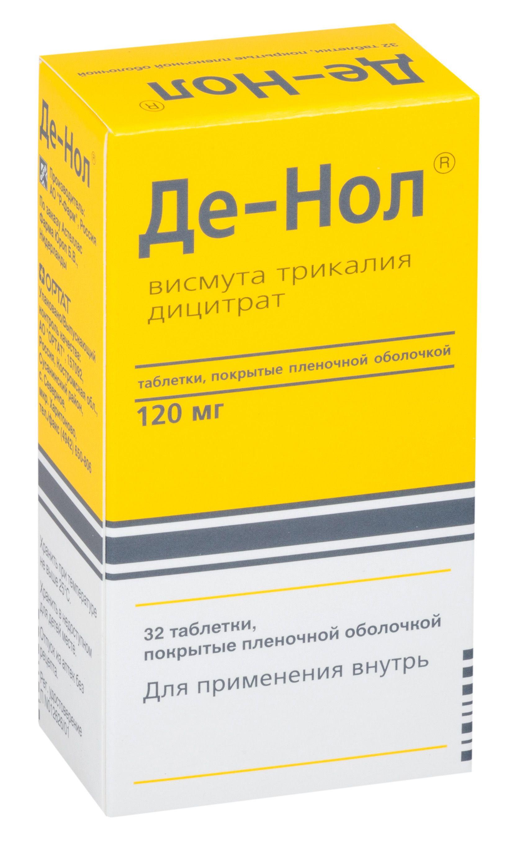 Де-нол таб. 120мг N32 (Р)#