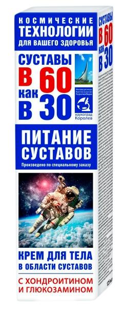 Крем д/тела "Суст.в60 как в30" 125мл хондроитин и глюкозамин (Р)