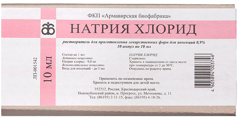 Р-р натрия хлорид 0.9% 10мл N10 (Армавир) (Р)#
