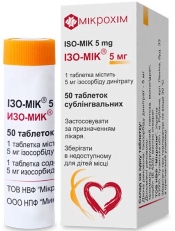 Изо-мик таб. 5 мг: 50 шт.