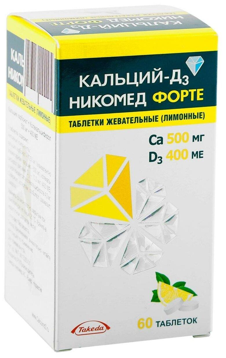 Кальций-Д3 Никомед ф.таб.жев. N60 лимон (Р)