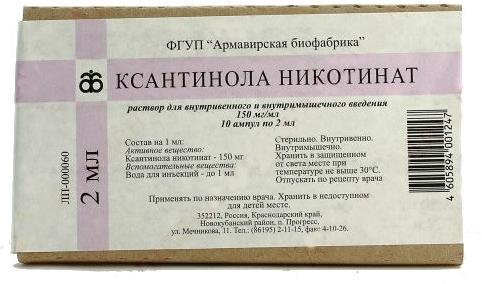 Ксантинола никот.15% 2мл N 10 (Р)