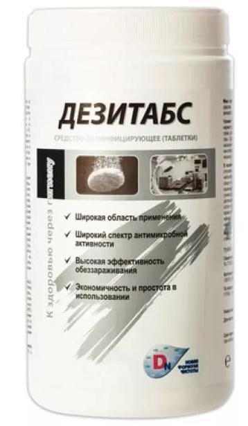 Дезитабс таб. для дезинфекции 3,4г №320