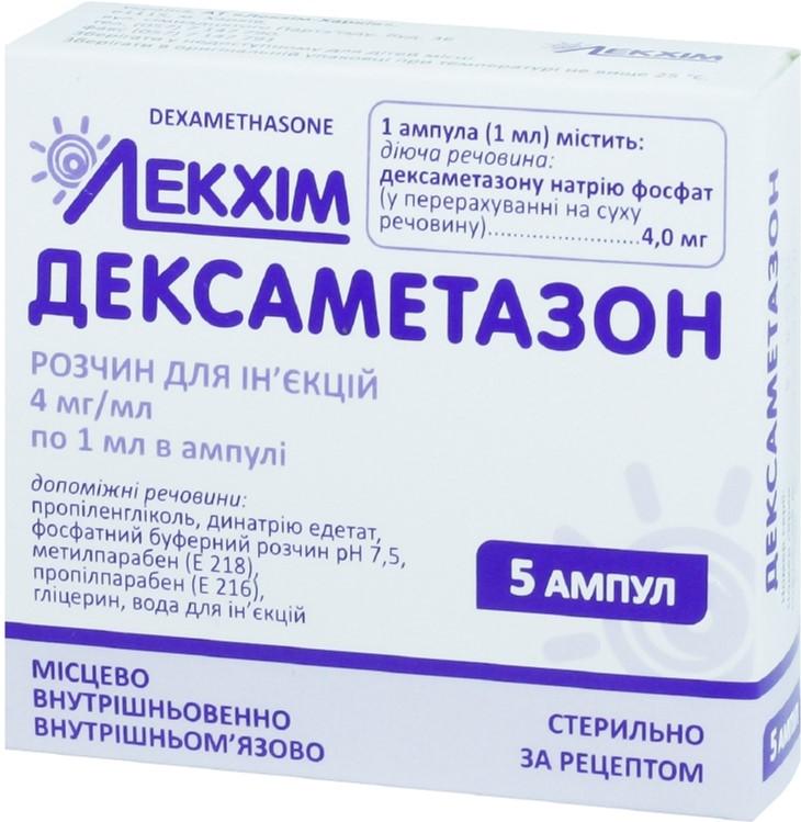 Дексаметазон амп. 4 мг 1 мл: 5 шт.