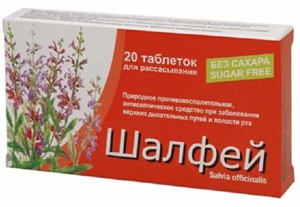 Шалфей таб. д/рассас. N20 (Р) (ПТ)