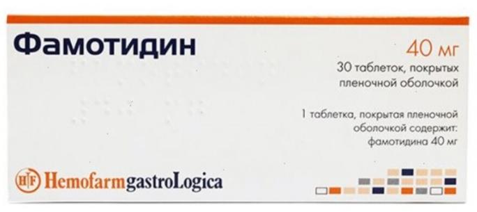 Фамотидин таб. 40мг №30