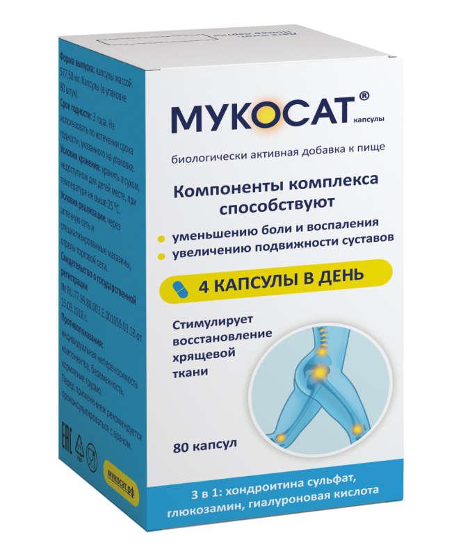 Мукосат капс. N80 (Р) (ПТ)